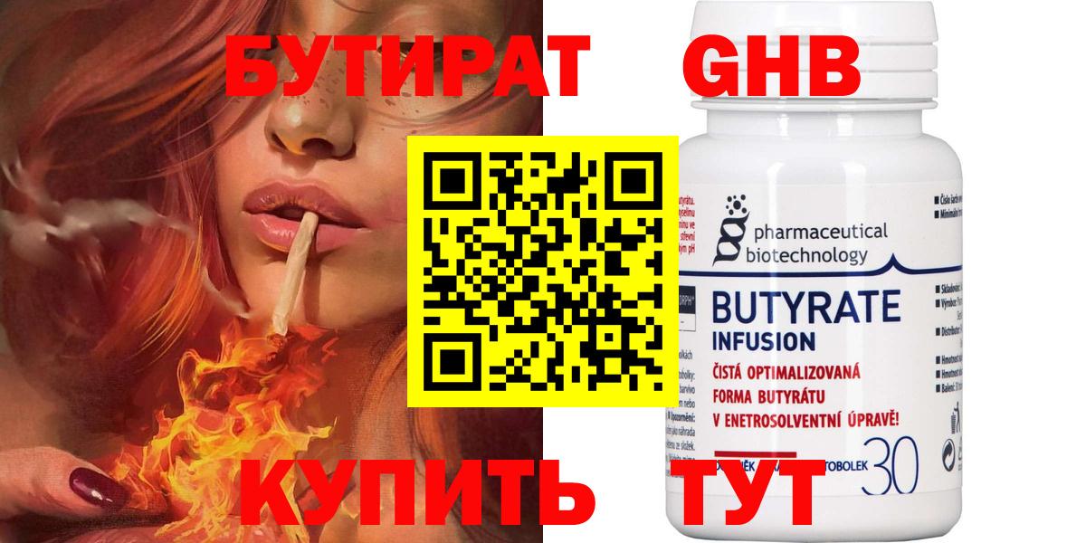 Бутират BDO Котельники