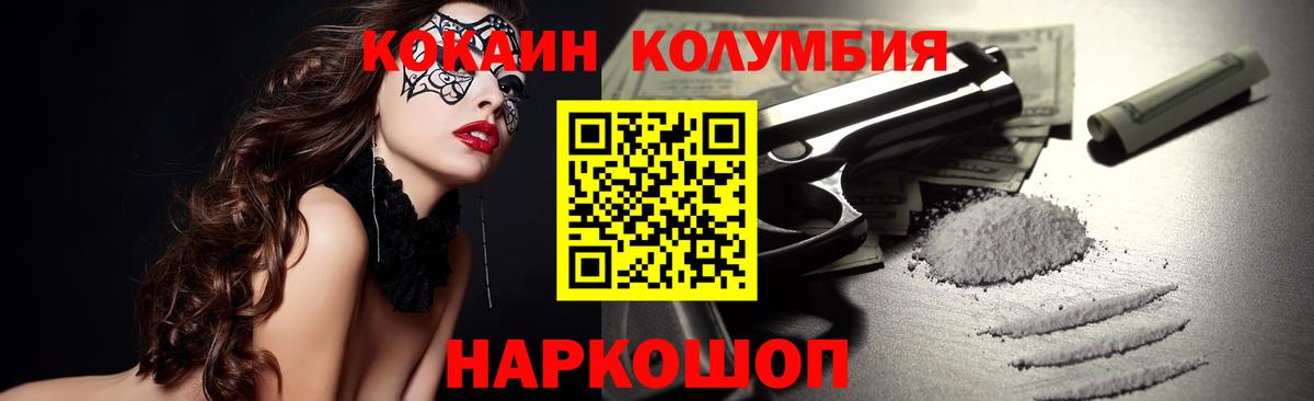 Котельники  КОКАИН 99%  COCAIN  Вход с VPN  КОКАИН Columbia 
