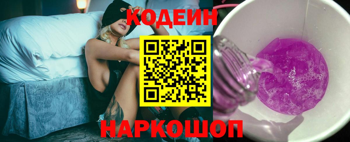 Кодеиновый сироп Lean напиток Lean (лин) Котельники