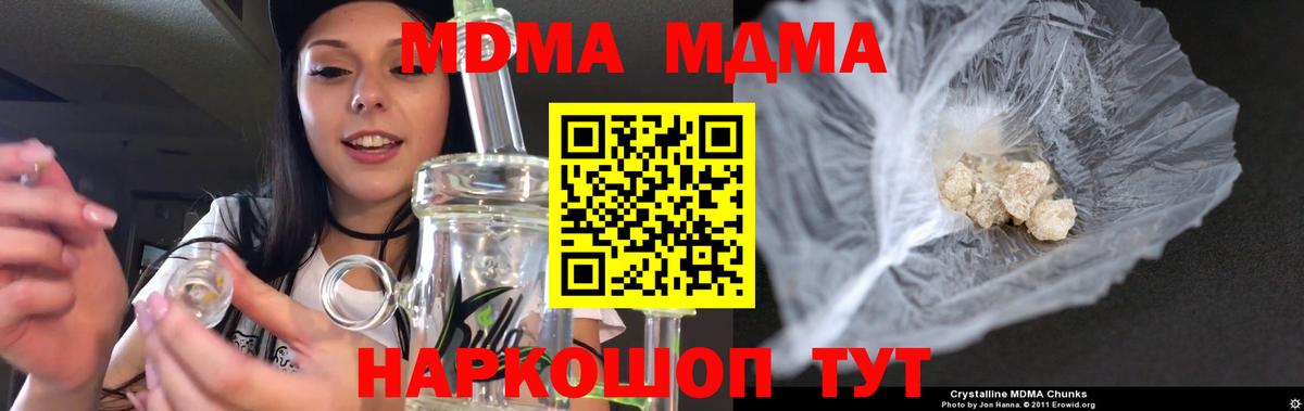 МДМА молли  МДМА crystal  MDMA  Вход с VPN  Котельники 