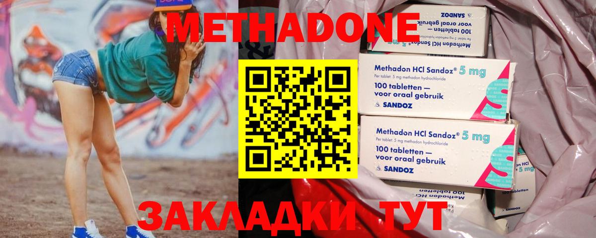 МЕТАДОН мёд  Метадон мёд  Вход с VPN  Котельники 