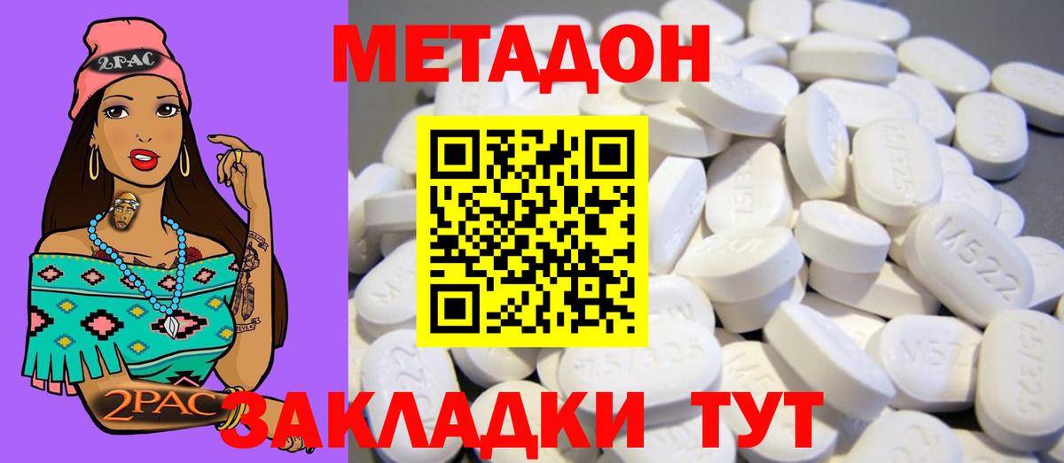 МЕТАДОН VHQ Котельники